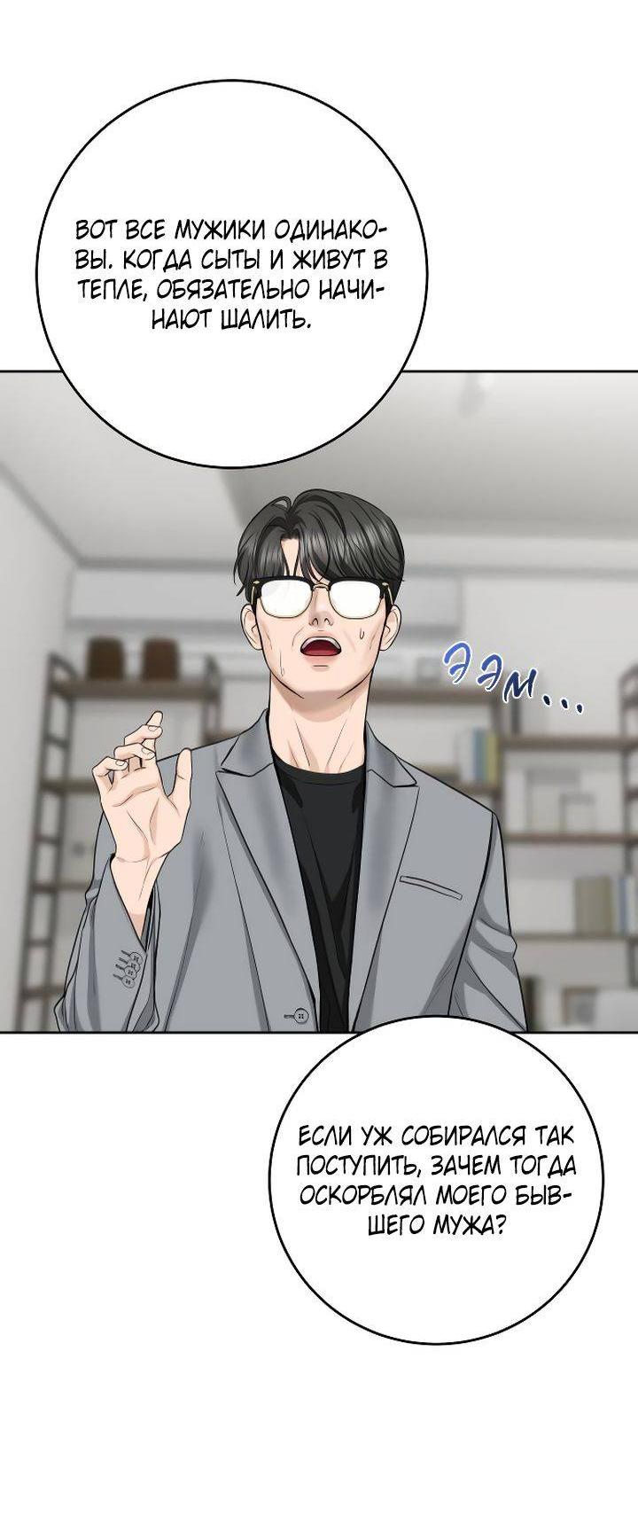 Манга Я подарю тебе худший кошмар - Глава 59 Страница 22