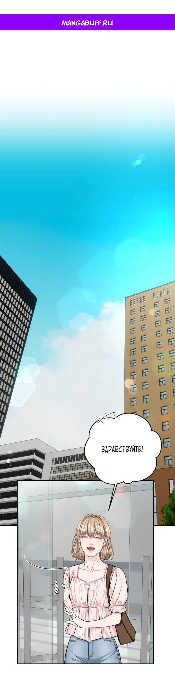 Манга Я подарю тебе худший кошмар - Глава 59 Страница 1