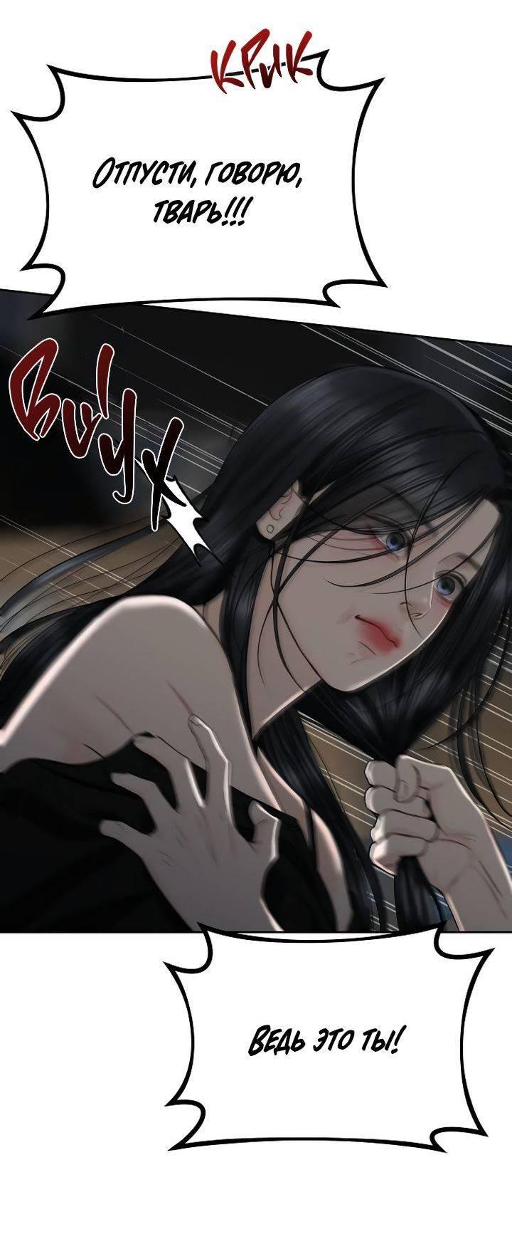 Манга Я подарю тебе худший кошмар - Глава 59 Страница 49