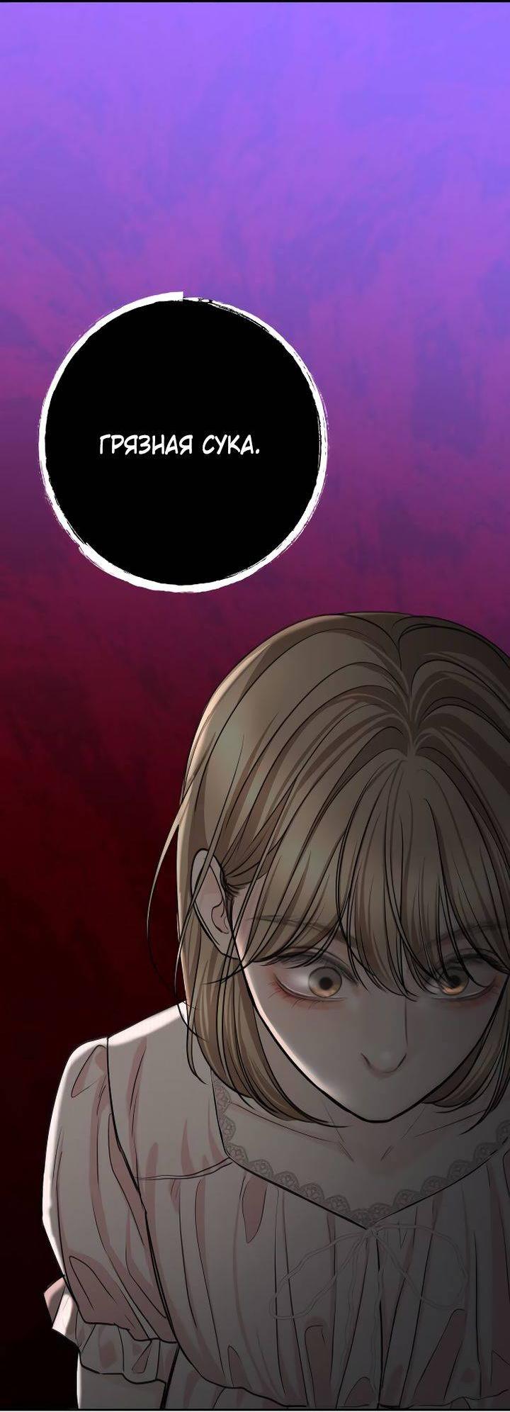Манга Я подарю тебе худший кошмар - Глава 59 Страница 34