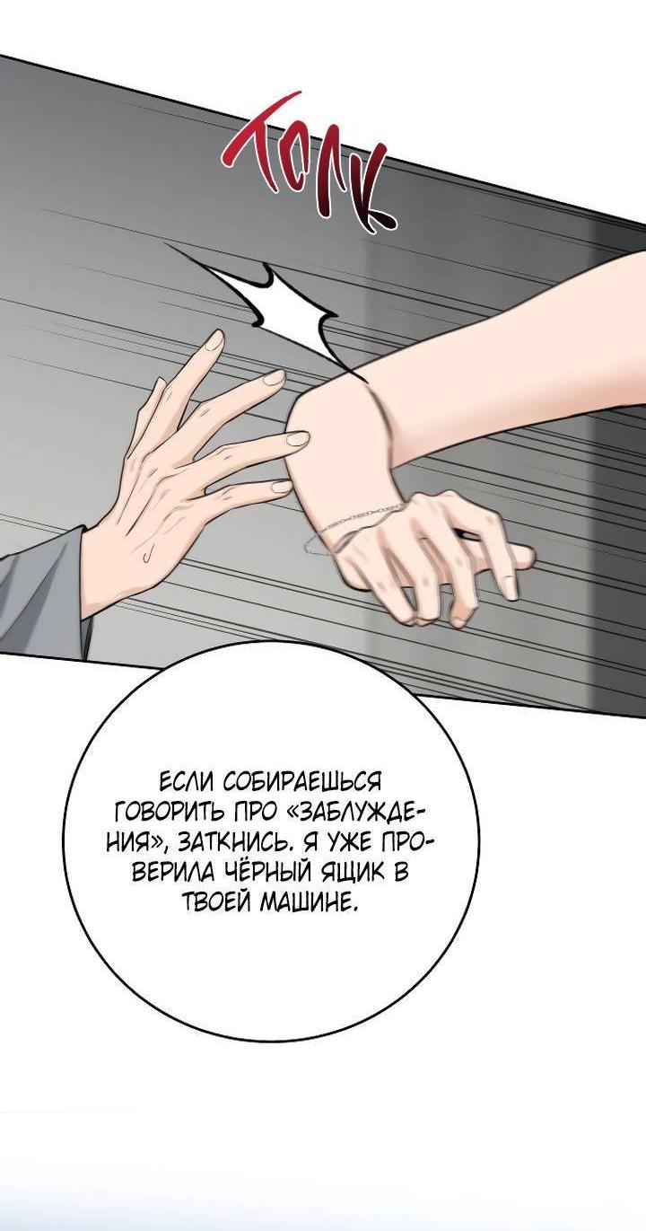 Манга Я подарю тебе худший кошмар - Глава 59 Страница 20