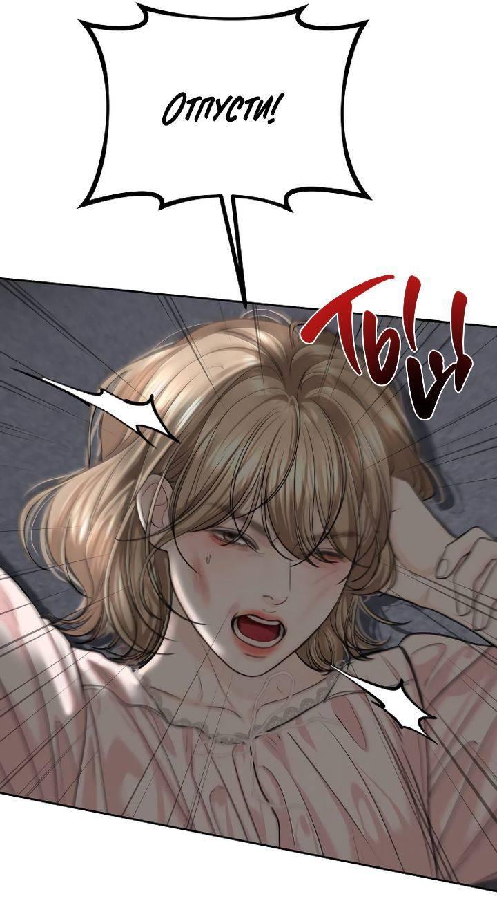 Манга Я подарю тебе худший кошмар - Глава 59 Страница 48