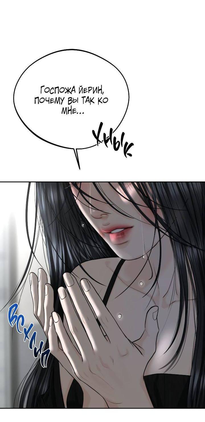Манга Я подарю тебе худший кошмар - Глава 59 Страница 69