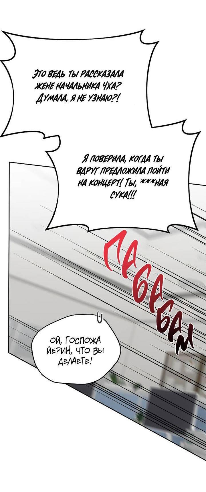 Манга Я подарю тебе худший кошмар - Глава 59 Страница 55