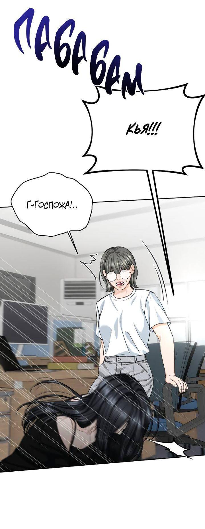 Манга Я подарю тебе худший кошмар - Глава 59 Страница 47
