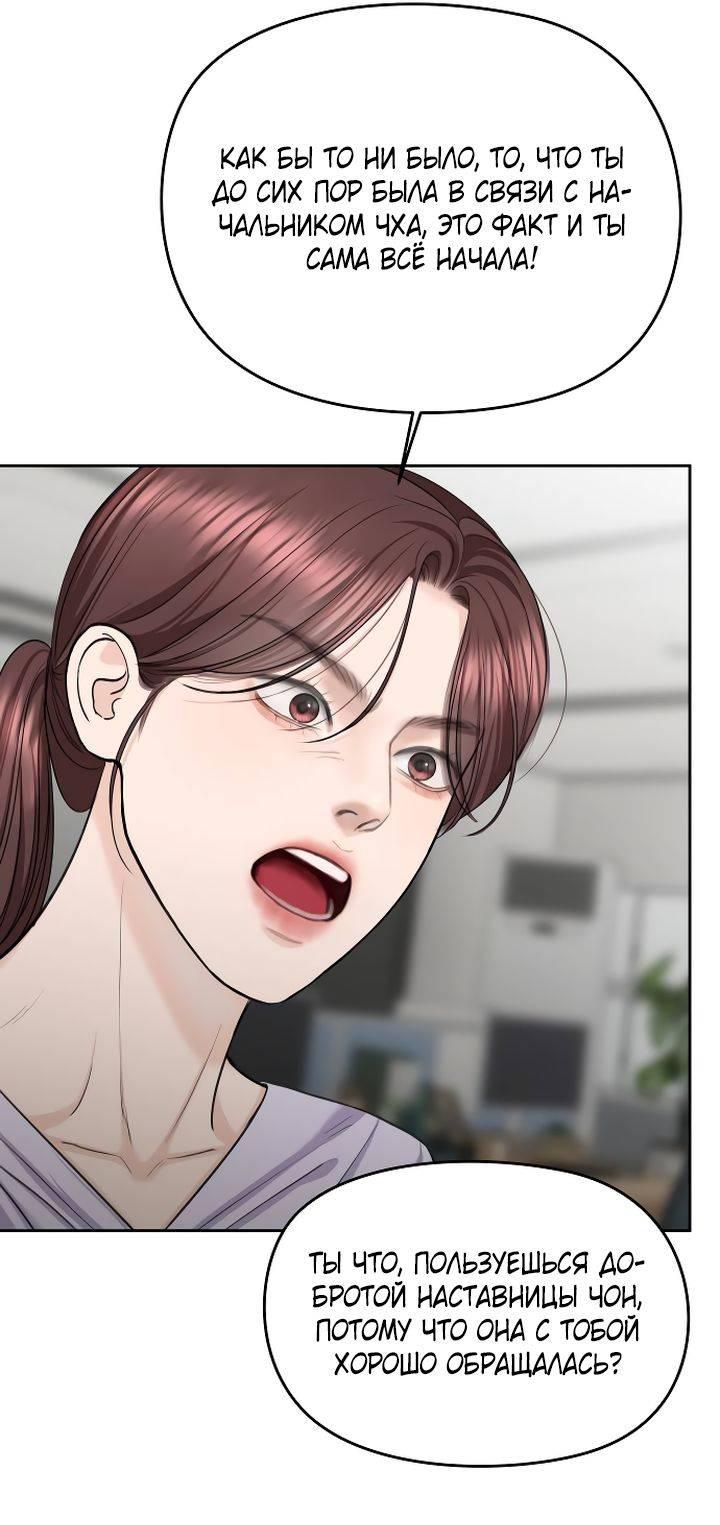 Манга Я подарю тебе худший кошмар - Глава 59 Страница 57