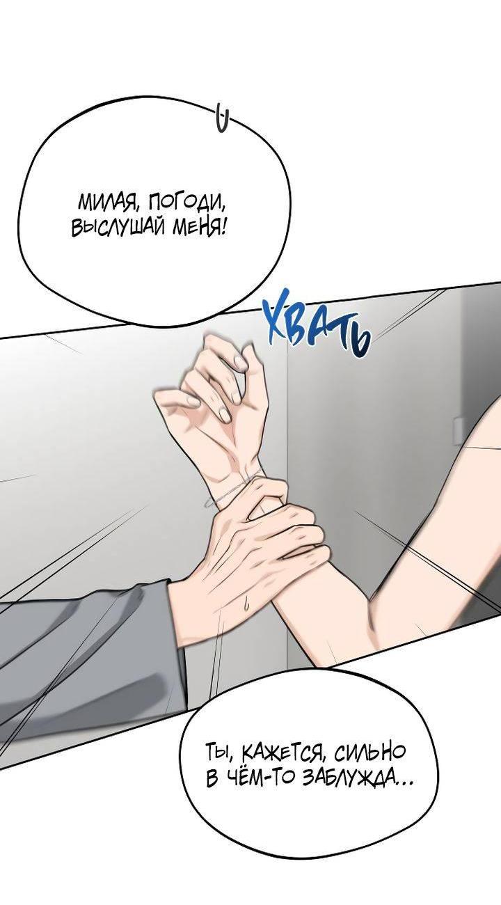 Манга Я подарю тебе худший кошмар - Глава 59 Страница 19