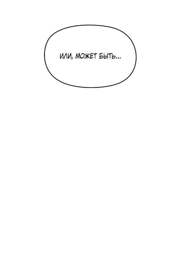 Манга Я подарю тебе худший кошмар - Глава 59 Страница 71