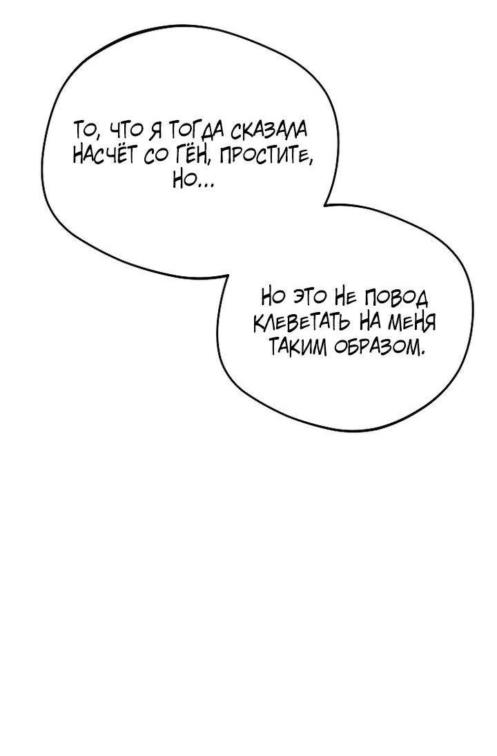 Манга Я подарю тебе худший кошмар - Глава 59 Страница 70