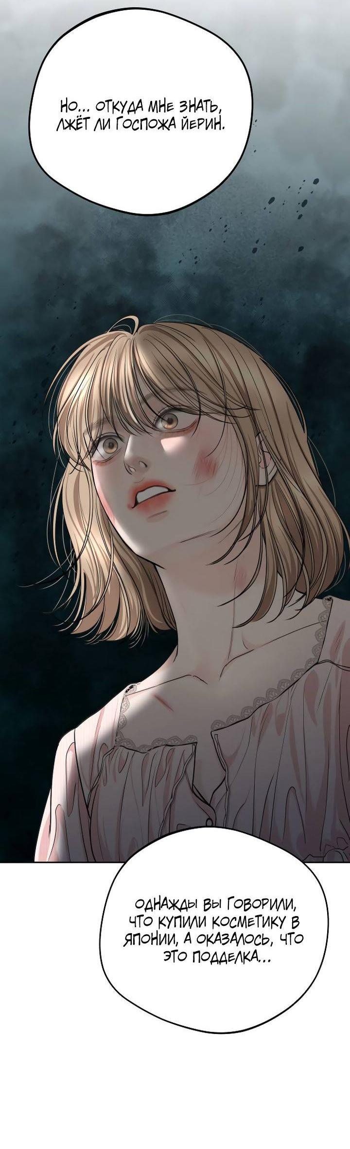 Манга Я подарю тебе худший кошмар - Глава 59 Страница 62