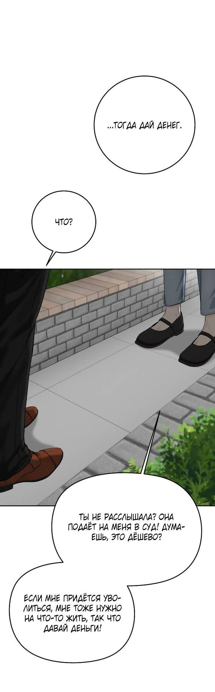 Манга Я подарю тебе худший кошмар - Глава 59 Страница 29