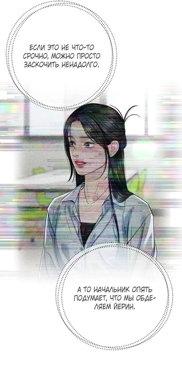 Манга Я подарю тебе худший кошмар - Глава 59 Страница 40