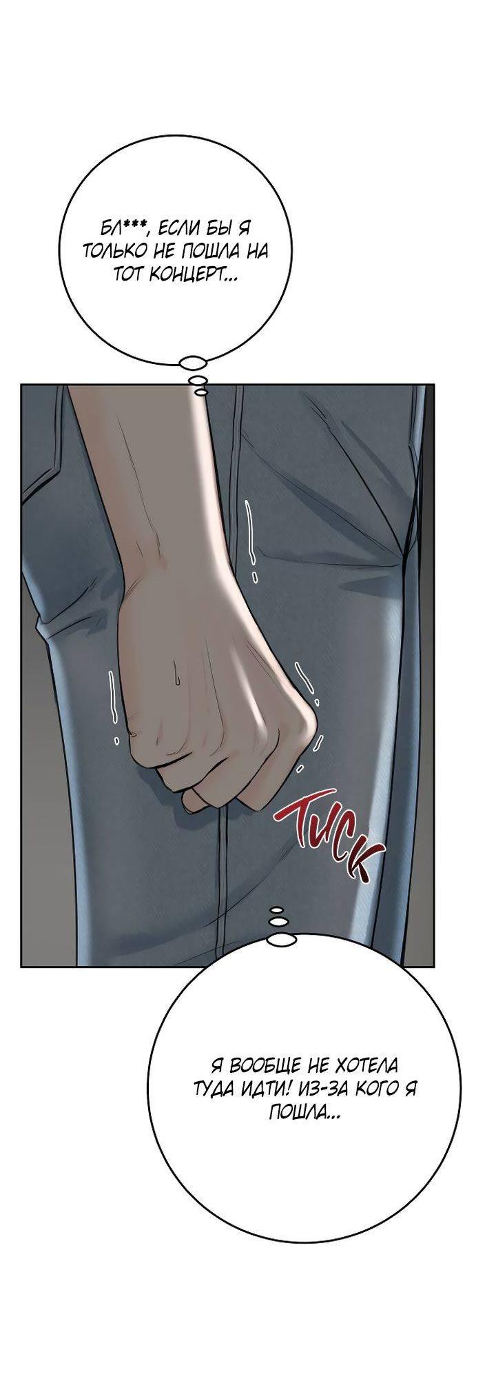 Манга Я подарю тебе худший кошмар - Глава 59 Страница 38