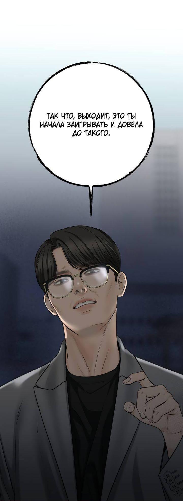 Манга Я подарю тебе худший кошмар - Глава 59 Страница 33