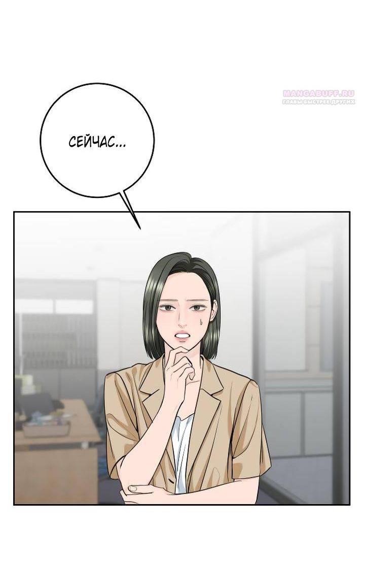 Манга Я подарю тебе худший кошмар - Глава 59 Страница 4