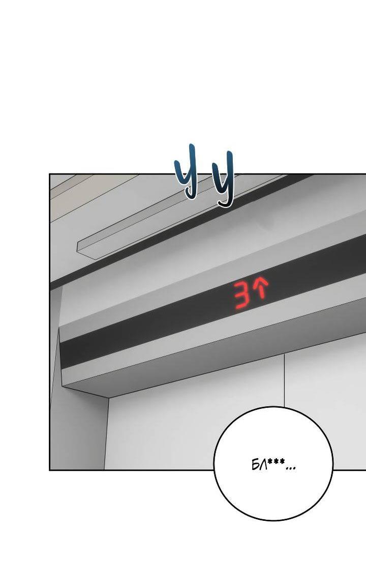 Манга Я подарю тебе худший кошмар - Глава 59 Страница 36