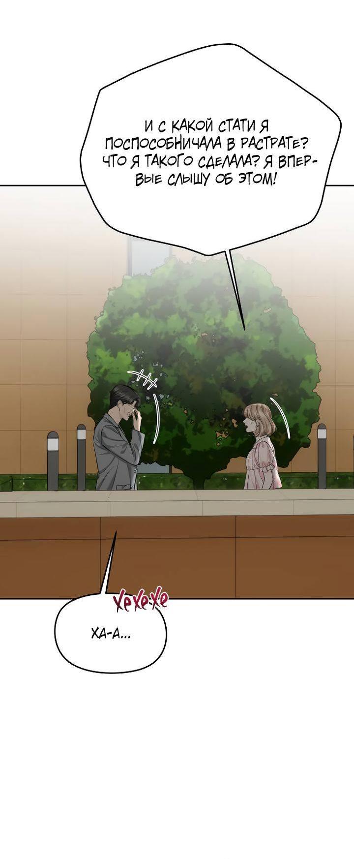 Манга Я подарю тебе худший кошмар - Глава 59 Страница 30