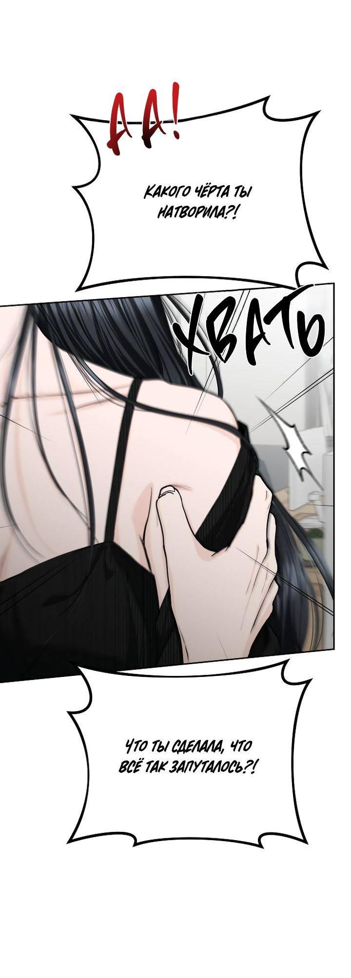 Манга Я подарю тебе худший кошмар - Глава 59 Страница 65