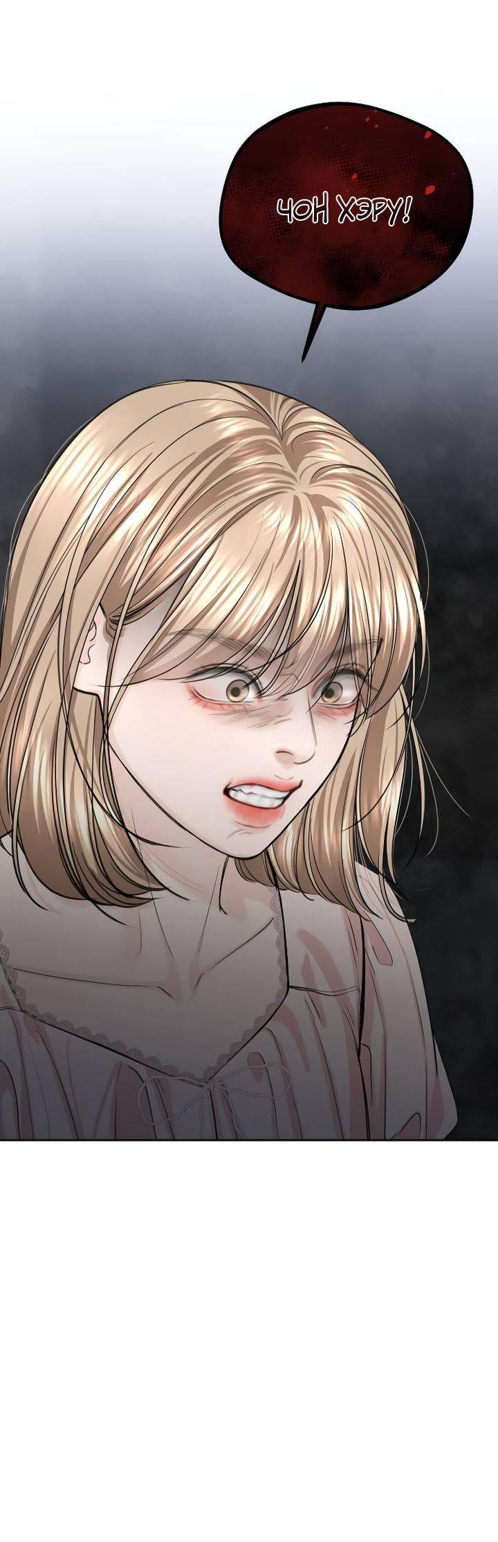 Манга Я подарю тебе худший кошмар - Глава 59 Страница 42