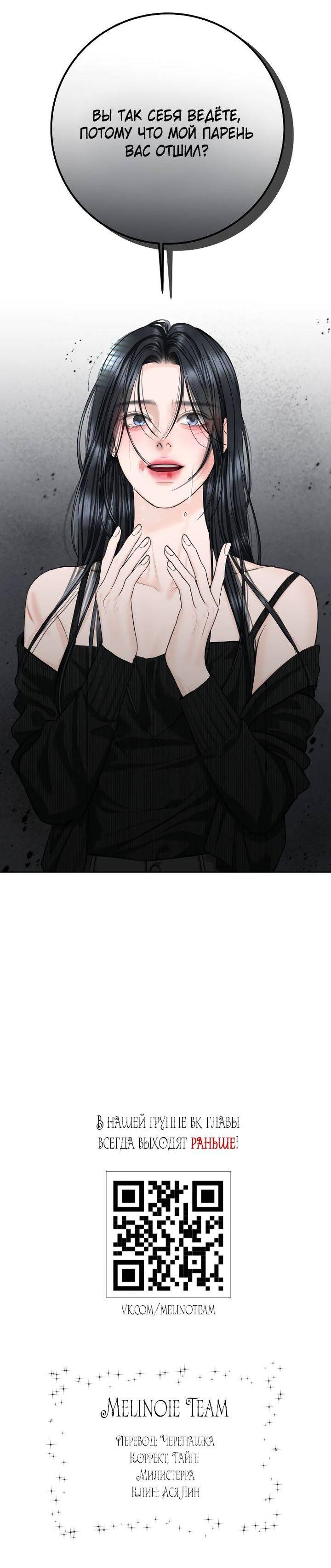 Манга Я подарю тебе худший кошмар - Глава 59 Страница 72