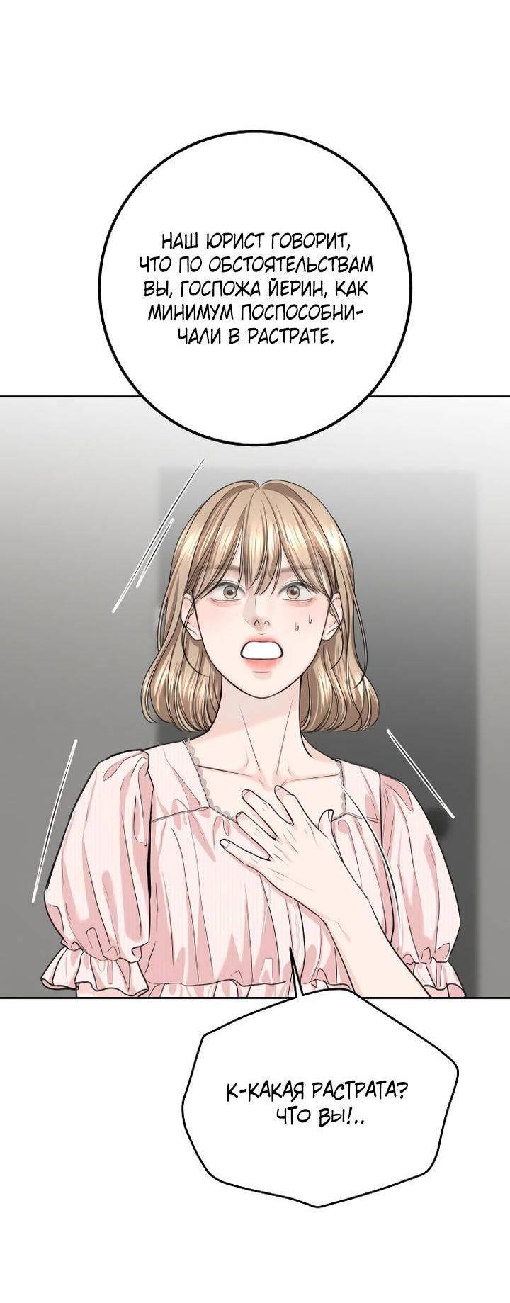Манга Я подарю тебе худший кошмар - Глава 59 Страница 17