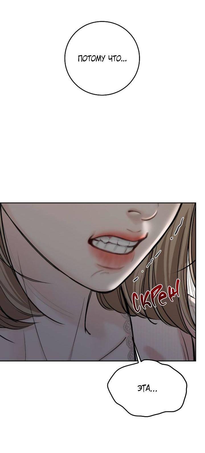 Манга Я подарю тебе худший кошмар - Глава 59 Страница 41