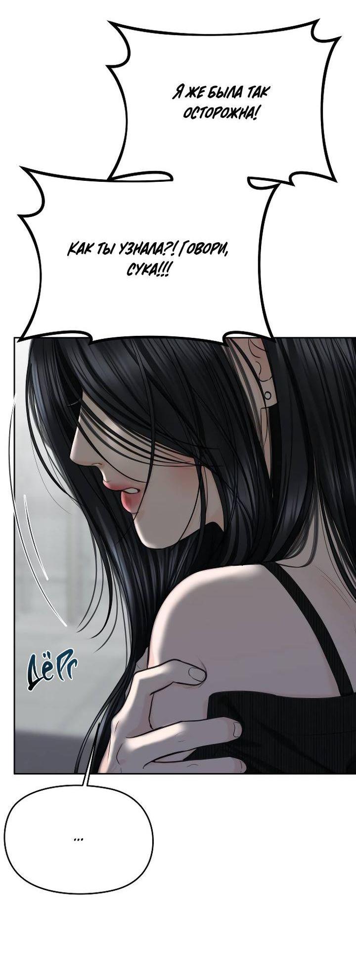 Манга Я подарю тебе худший кошмар - Глава 59 Страница 67