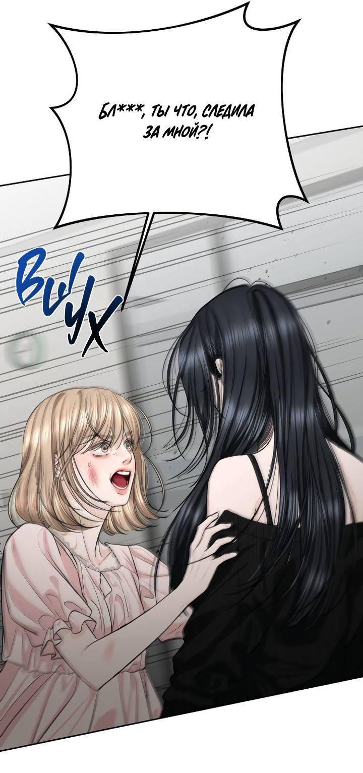 Манга Я подарю тебе худший кошмар - Глава 59 Страница 66
