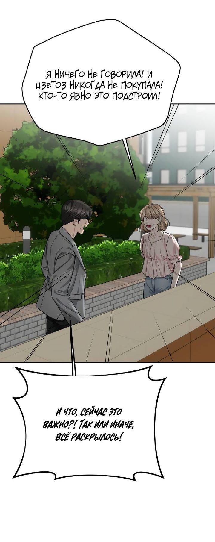 Манга Я подарю тебе худший кошмар - Глава 59 Страница 27