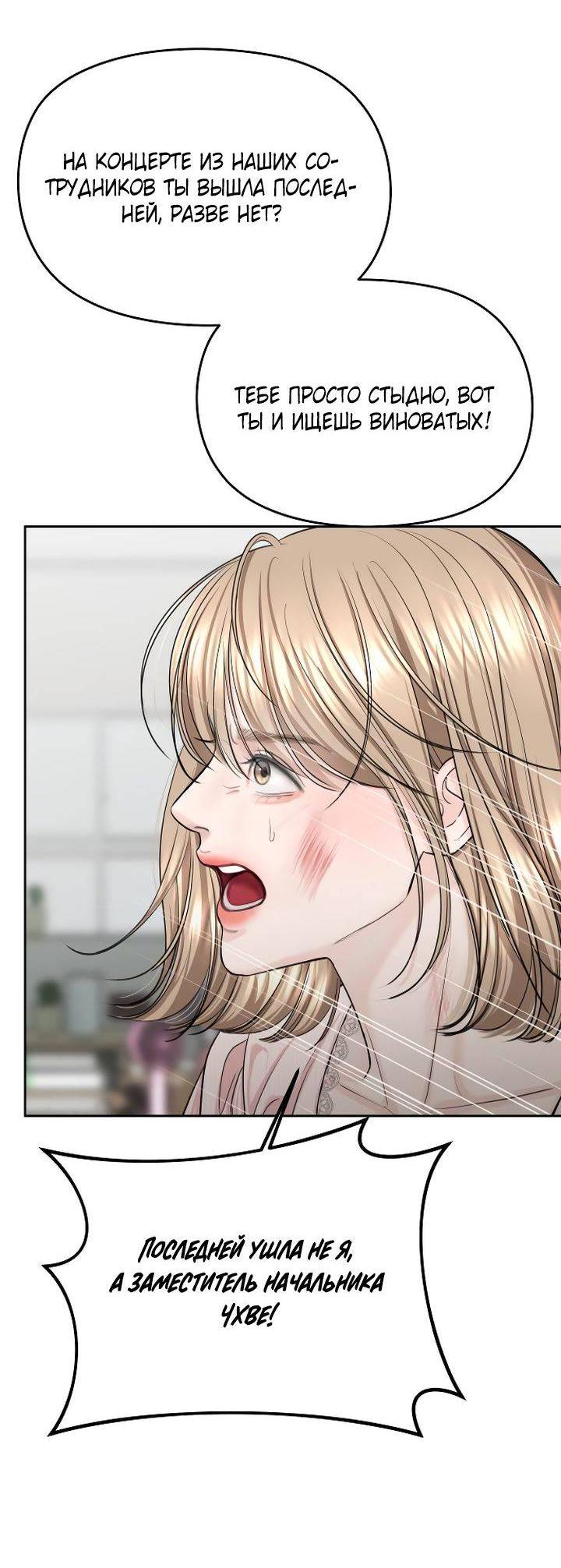 Манга Я подарю тебе худший кошмар - Глава 59 Страница 58