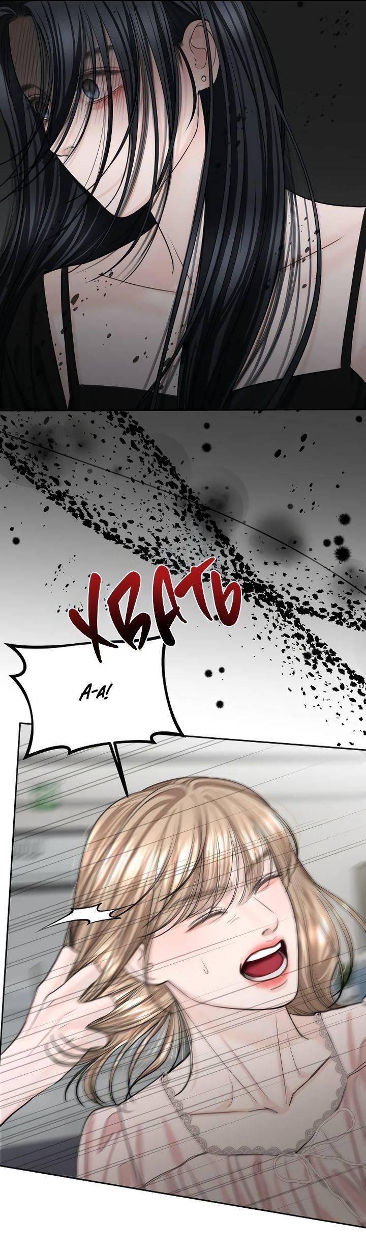 Манга Я подарю тебе худший кошмар - Глава 59 Страница 46