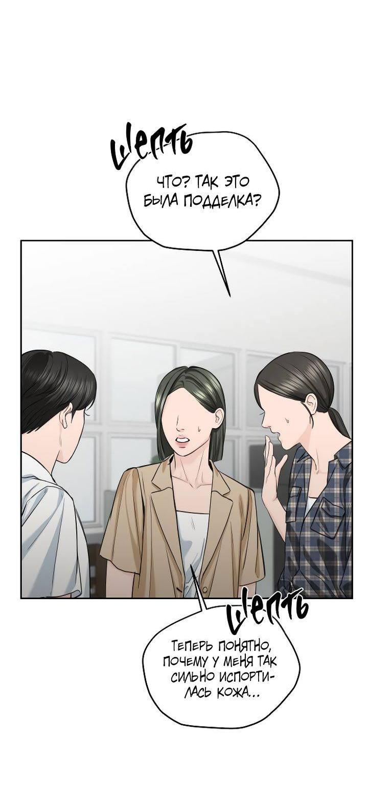 Манга Я подарю тебе худший кошмар - Глава 59 Страница 63