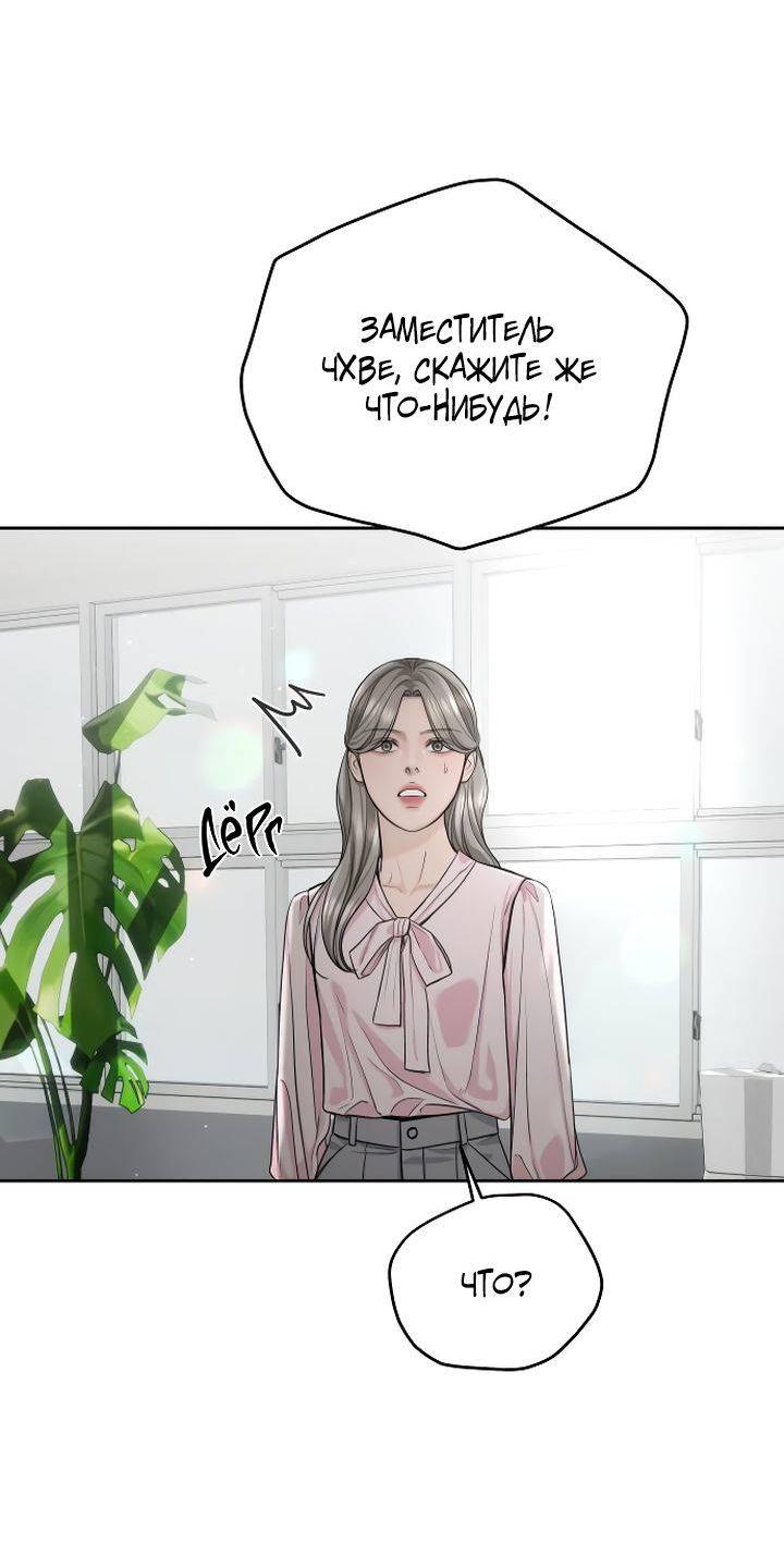 Манга Я подарю тебе худший кошмар - Глава 59 Страница 59