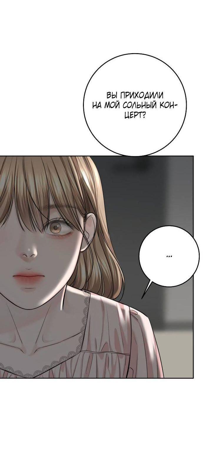 Манга Я подарю тебе худший кошмар - Глава 59 Страница 10