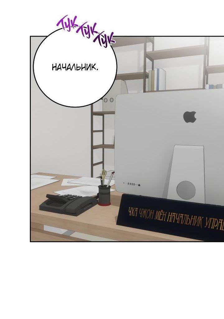 Манга Я подарю тебе худший кошмар - Глава 59 Страница 6