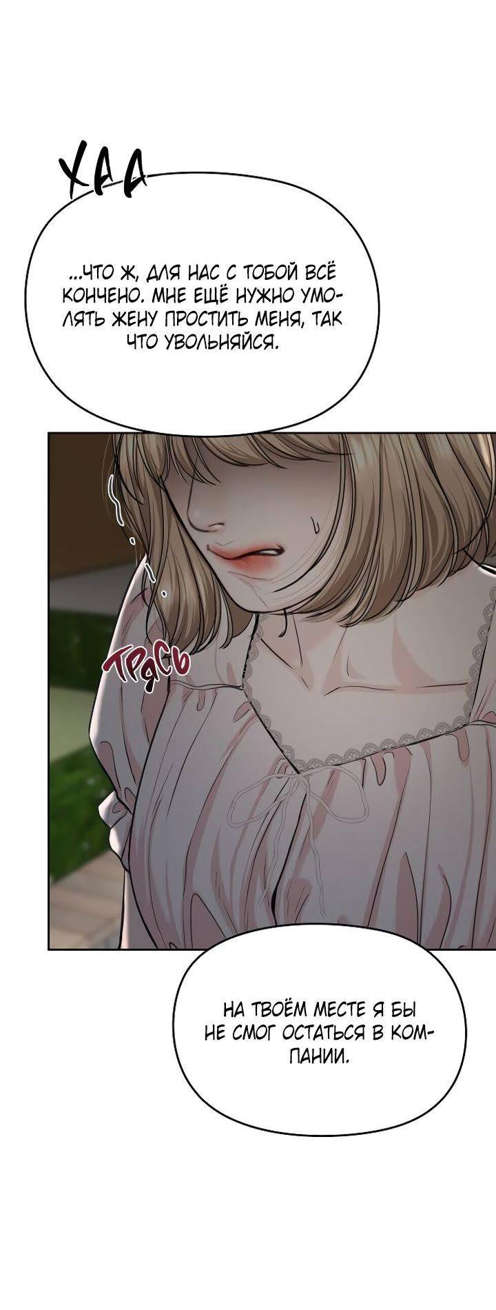 Манга Я подарю тебе худший кошмар - Глава 59 Страница 28