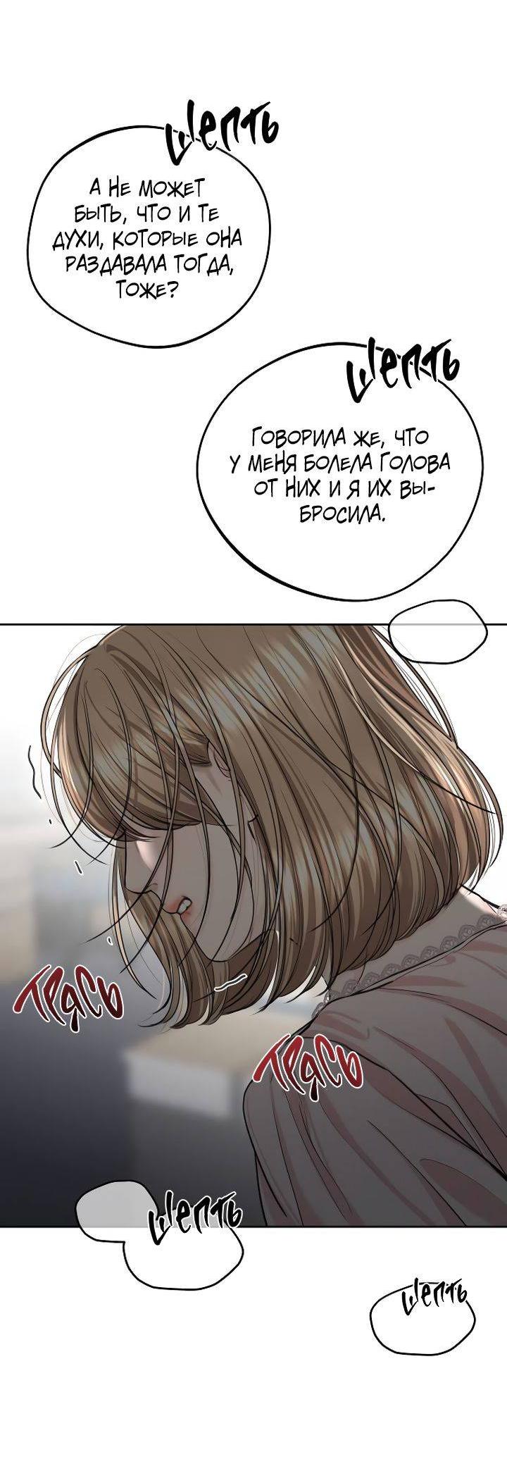 Манга Я подарю тебе худший кошмар - Глава 59 Страница 64