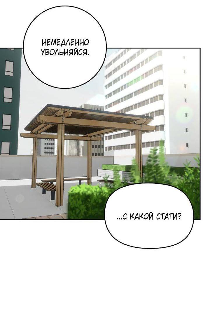 Манга Я подарю тебе худший кошмар - Глава 59 Страница 26