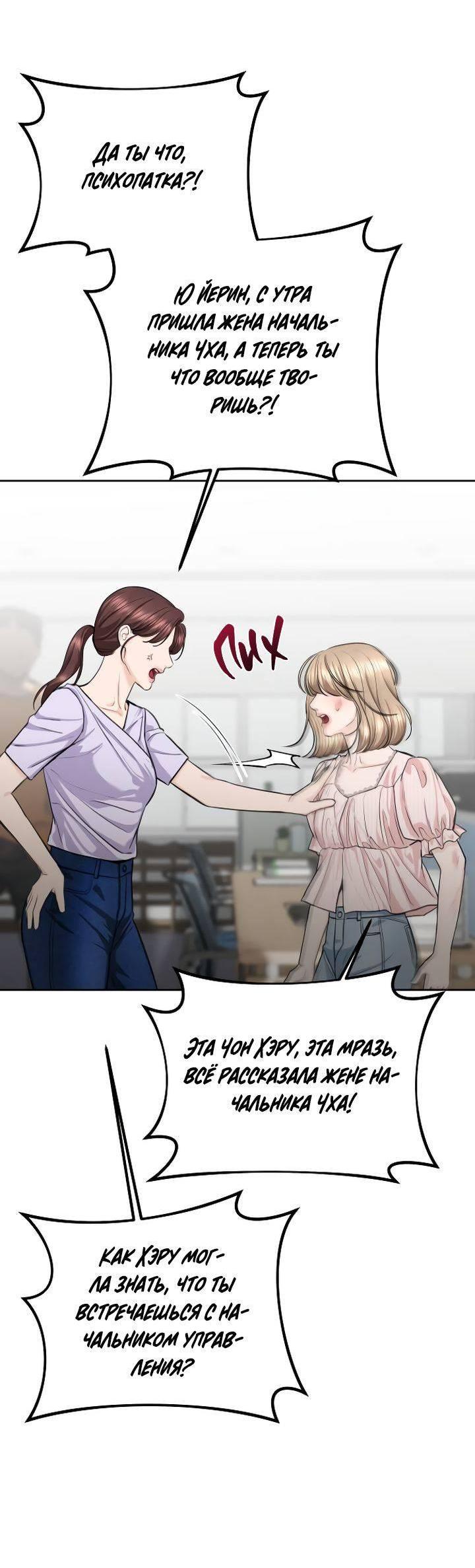 Манга Я подарю тебе худший кошмар - Глава 59 Страница 56