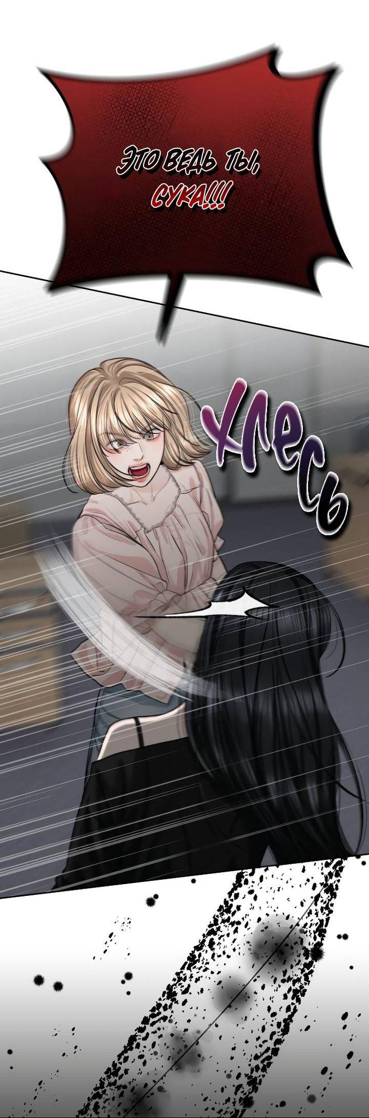 Манга Я подарю тебе худший кошмар - Глава 59 Страница 45