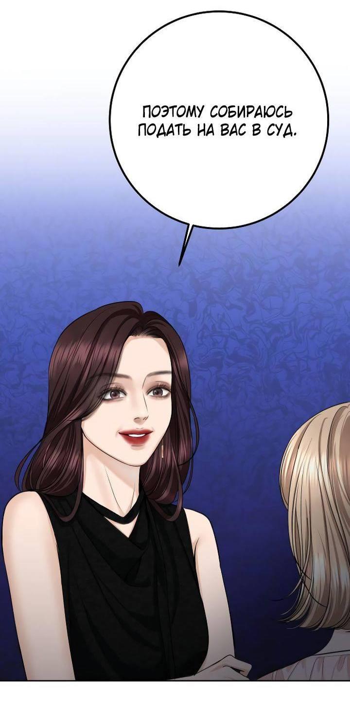 Манга Я подарю тебе худший кошмар - Глава 59 Страница 14