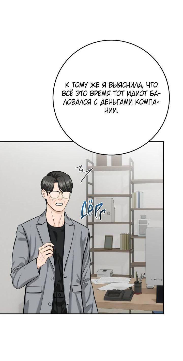 Манга Я подарю тебе худший кошмар - Глава 59 Страница 16