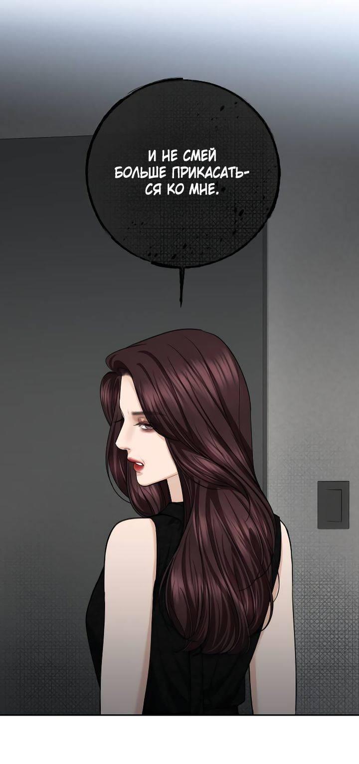 Манга Я подарю тебе худший кошмар - Глава 59 Страница 21