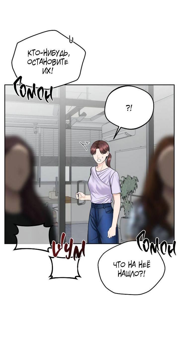 Манга Я подарю тебе худший кошмар - Глава 59 Страница 50