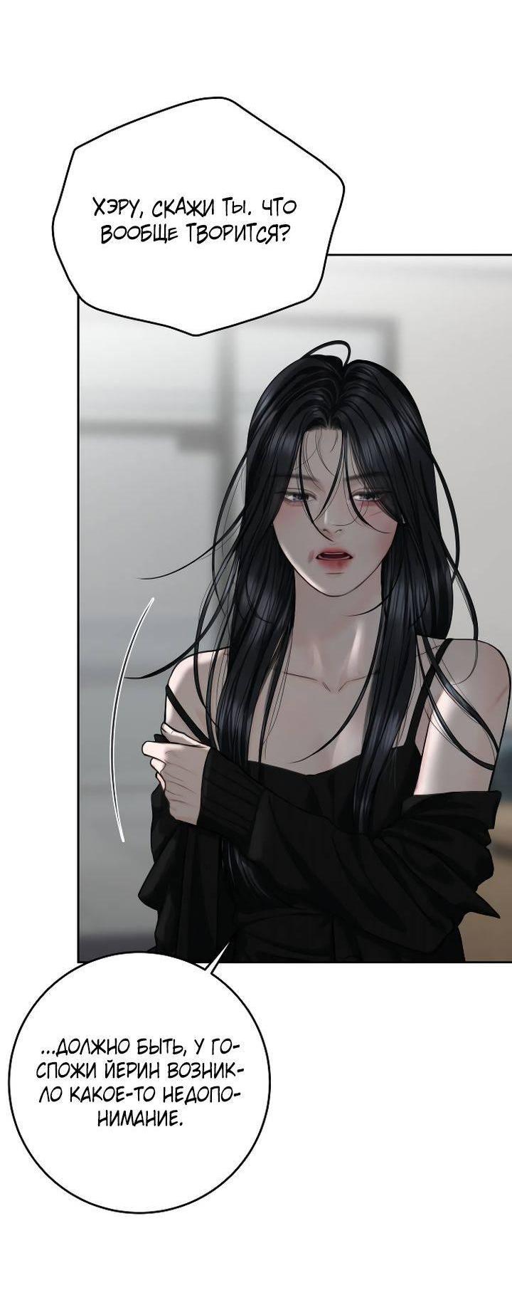 Манга Я подарю тебе худший кошмар - Глава 59 Страница 53