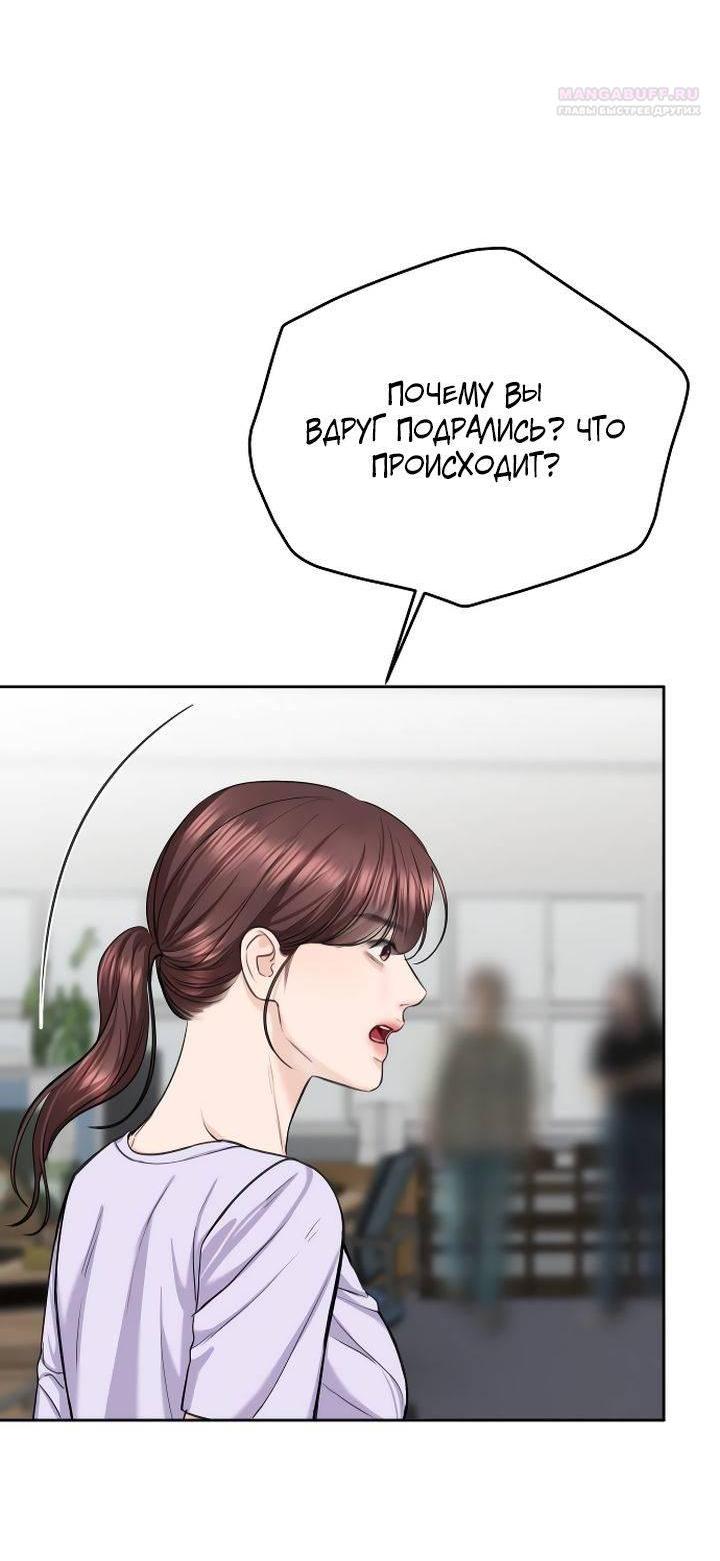 Манга Я подарю тебе худший кошмар - Глава 59 Страница 52
