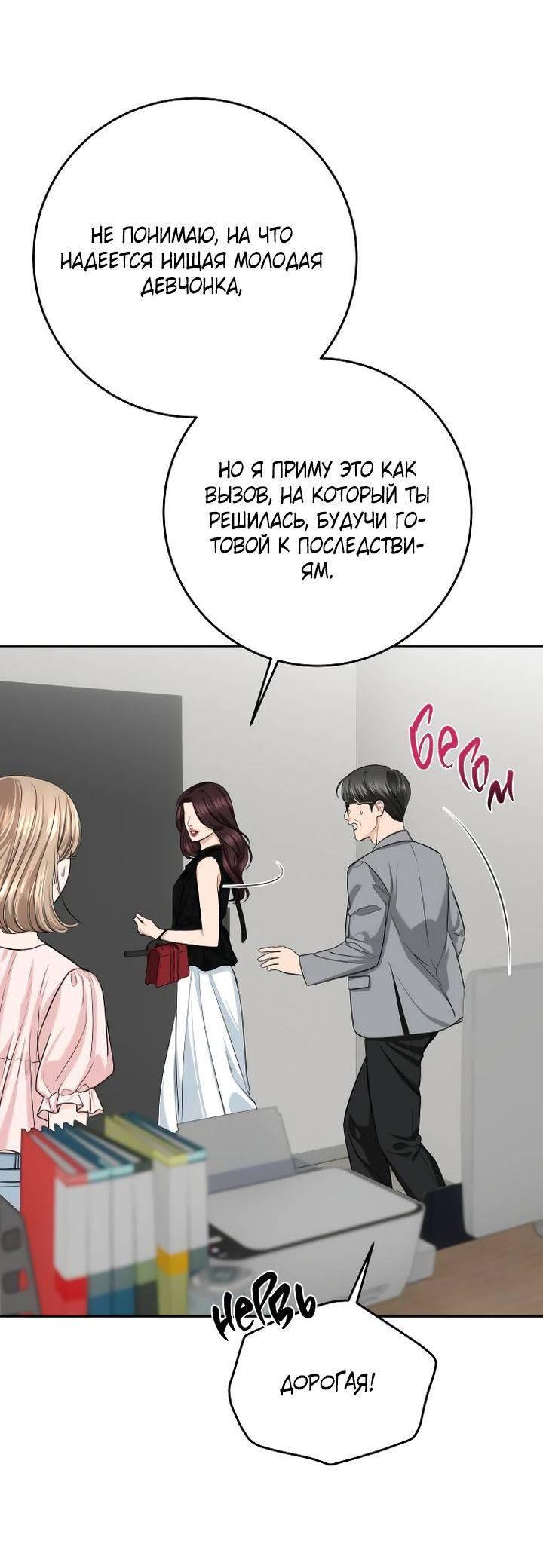 Манга Я подарю тебе худший кошмар - Глава 59 Страница 18