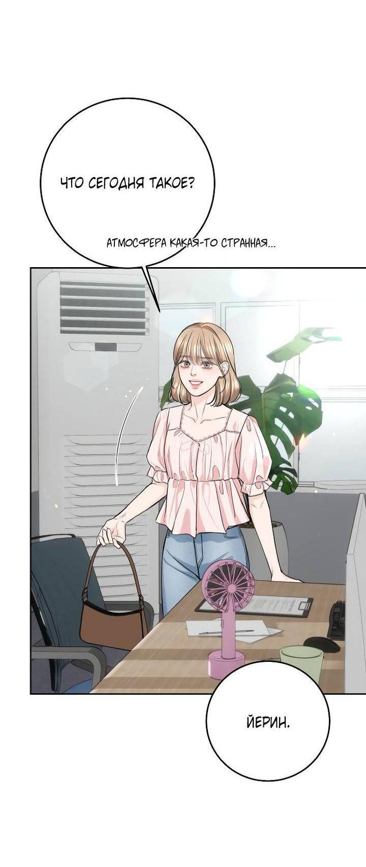 Манга Я подарю тебе худший кошмар - Глава 59 Страница 3