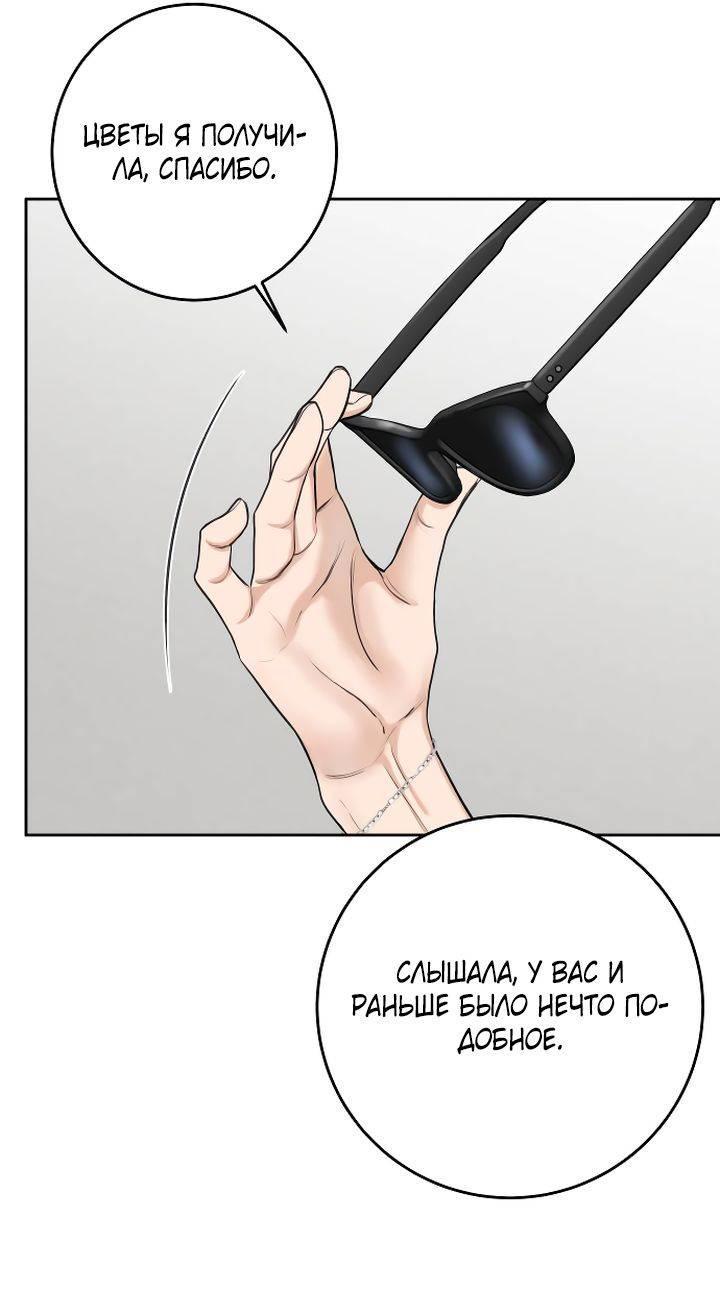 Манга Я подарю тебе худший кошмар - Глава 59 Страница 11