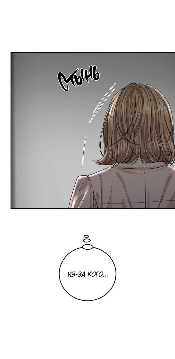 Манга Я подарю тебе худший кошмар - Глава 59 Страница 39